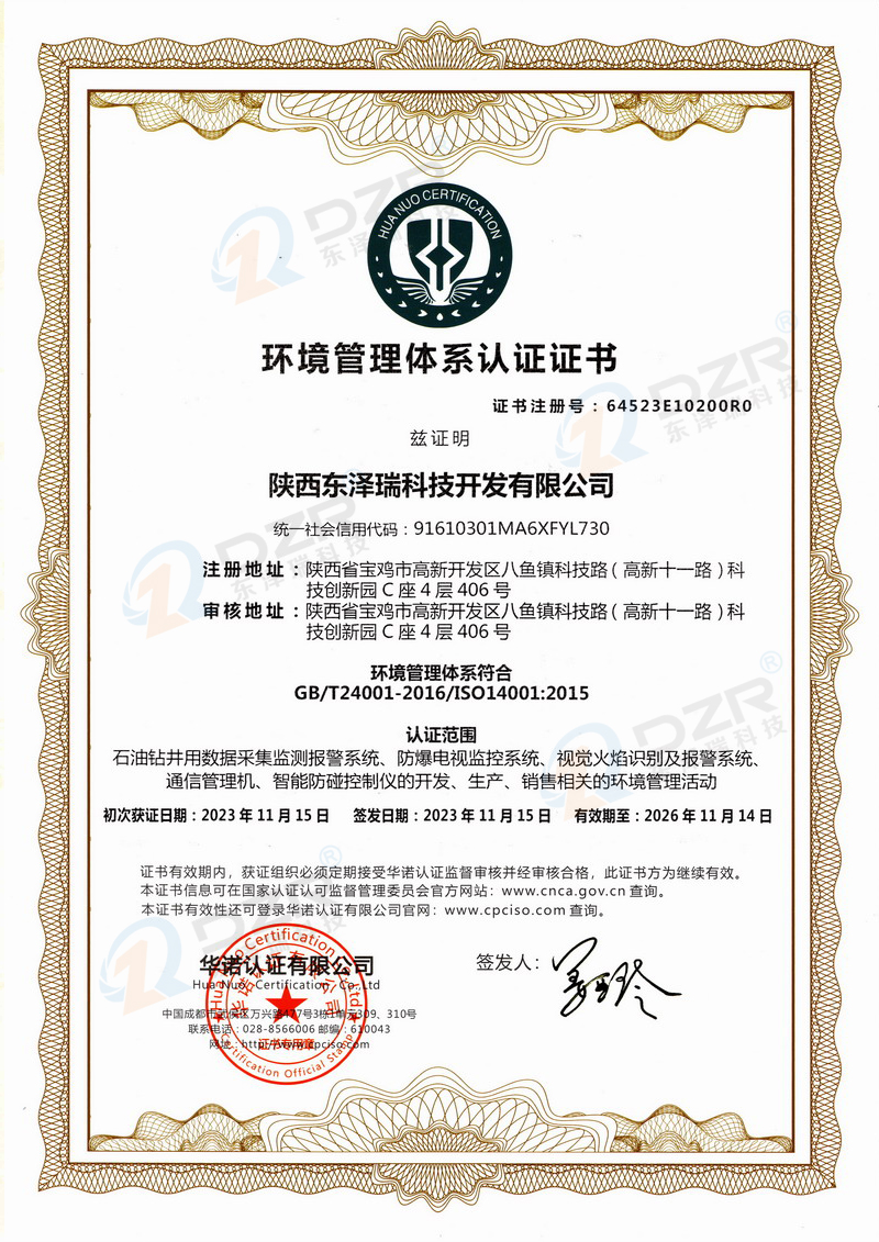 環境管理體系證書